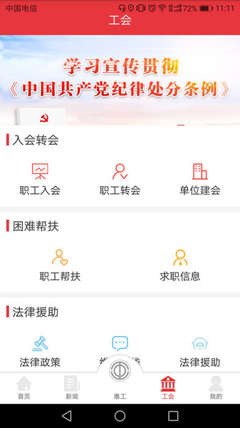 天津总工会知工app v1.7.07 安卓版