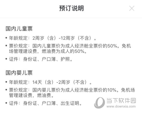 点击“预订说明”来进行注意事项的查看