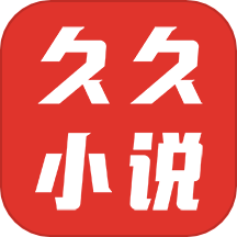 久久小说最新版