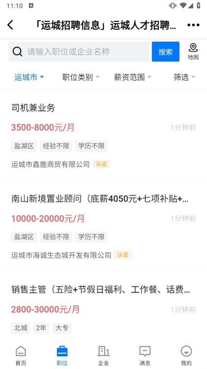 怎么发布招聘信息配图1