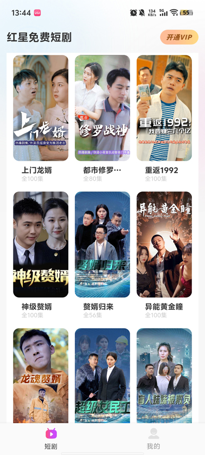 红星免费短剧app下载