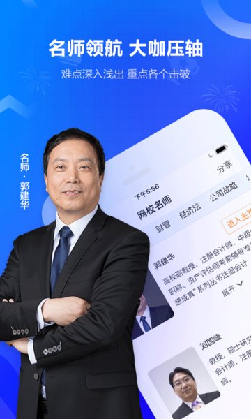 中华会计网校手机版(改名正保会计网校)