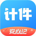 安心计件 v2.6.00 安卓最新版