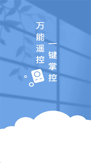 万能空调遥控大师app