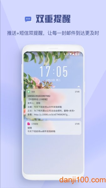中国移动139手机邮箱