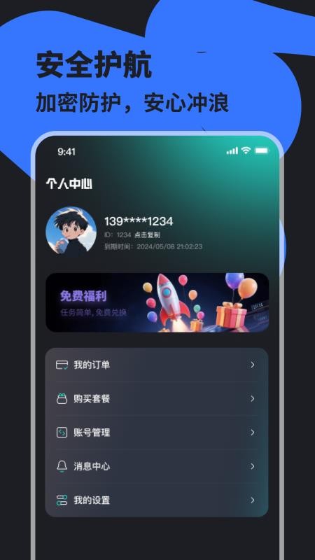 畅享加速器最新版