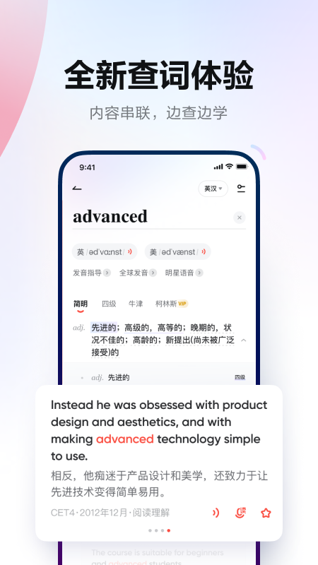 网易有道词典app