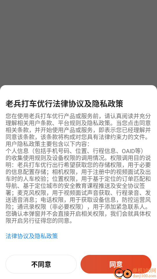 老兵打车优行官网版