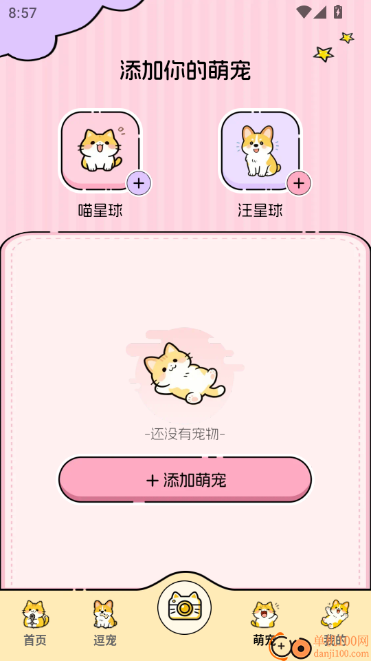 免费猫狗语音翻译器软件