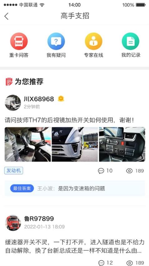 智慧重汽手机版