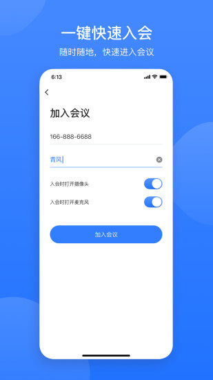 网易会议软件 v4.19.0 安卓最新版