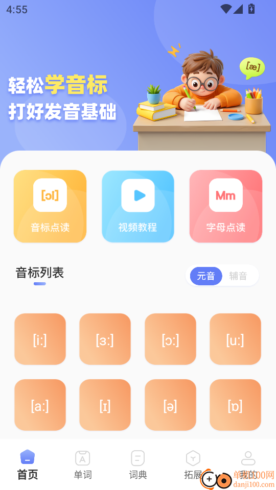 英语标准国际音标官方版