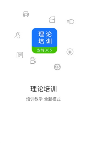 理论培训APP宣传图
