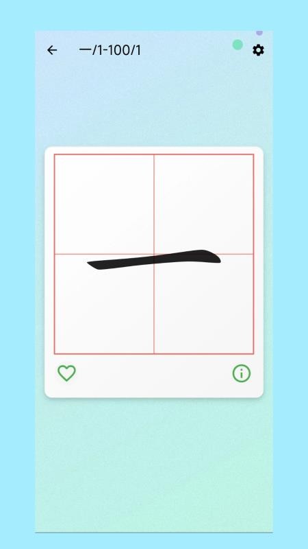 不背汉字免费版