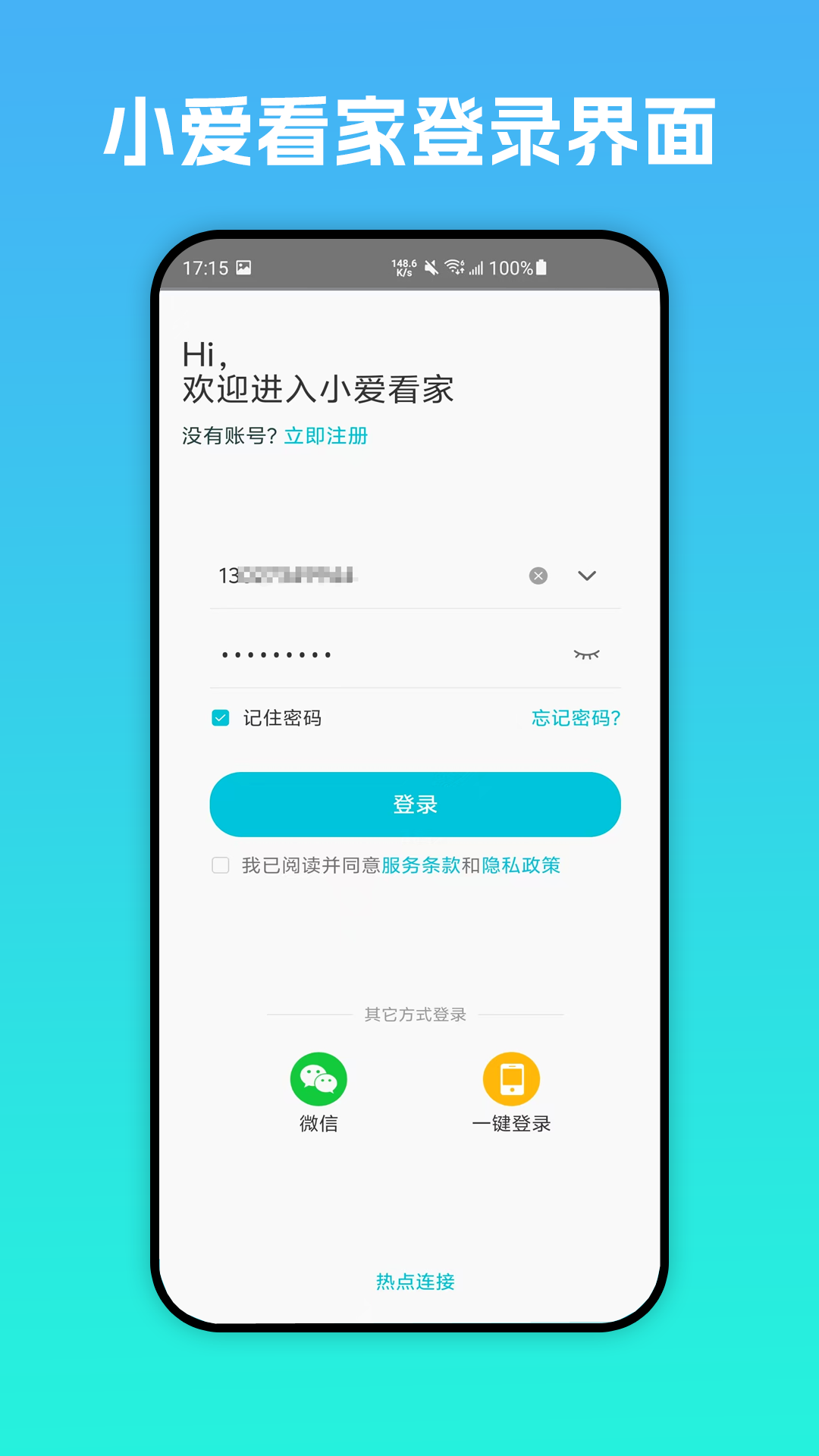 小爱看家app下载安装