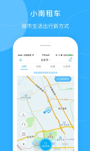 畅易行app