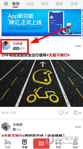 小牛电动APP下载