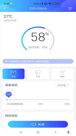 德业智能APP宣传图