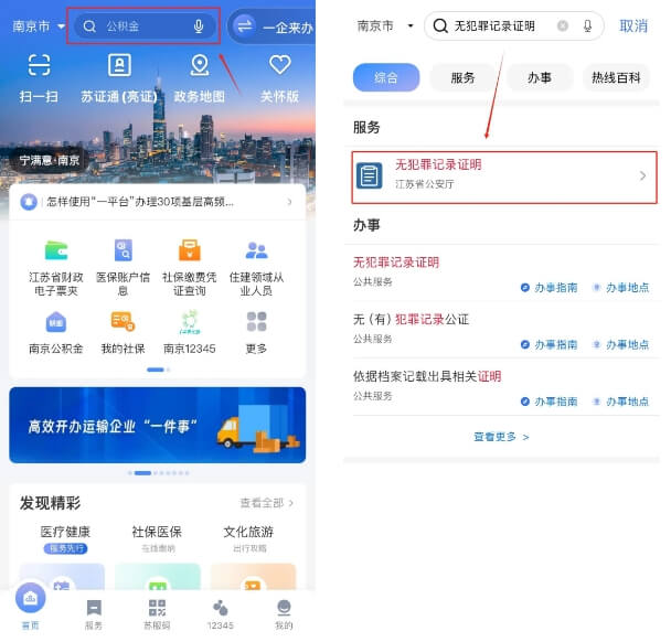 无犯罪记录证明办理指南配图1