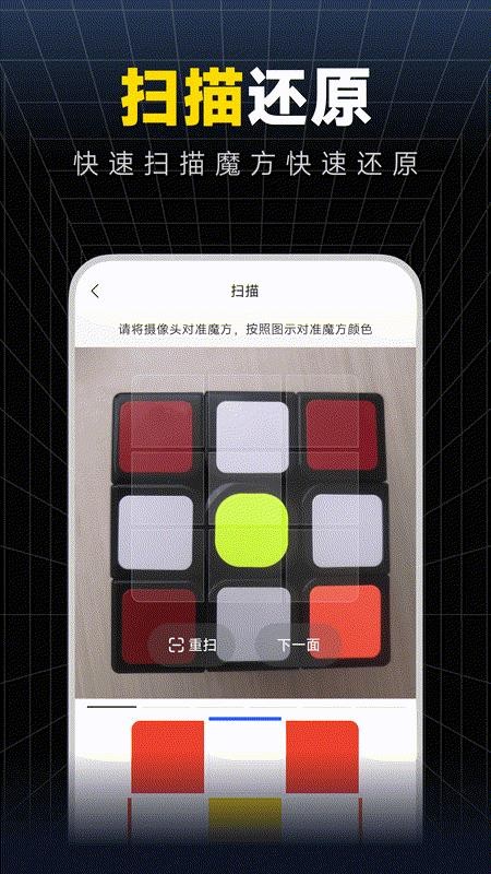 魔方秒解教程官网版