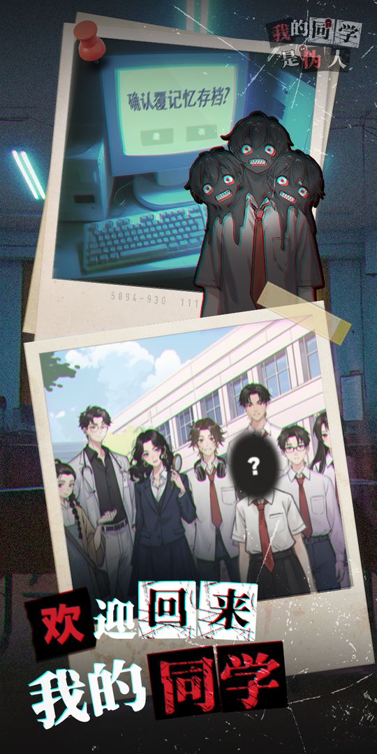 我的同学是伪人 正式版v2.0.4