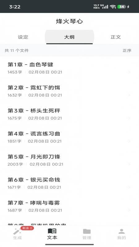 AI一键智写手机版