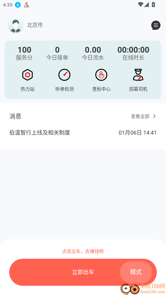 伯温智行车主官网版