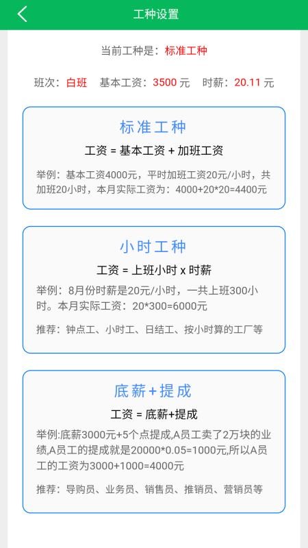 鲨鱼记加班客户端