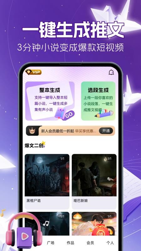 AI小说推文助手免费版