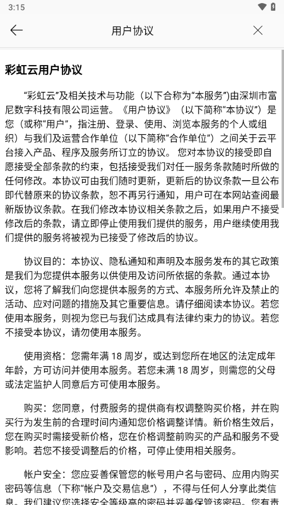 彩虹云摄像头app下载官方