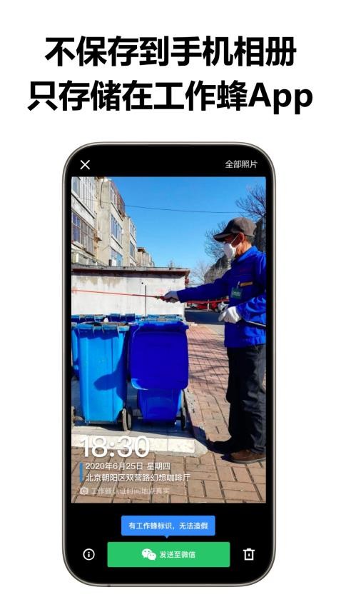 工作蜂水印相机app