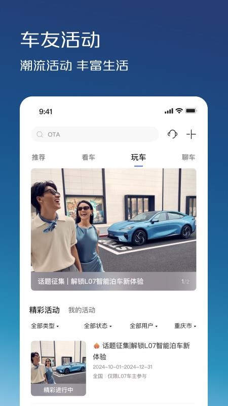 长安深蓝汽车app