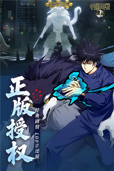 战灵咒术回战单机版 离线版v2.5