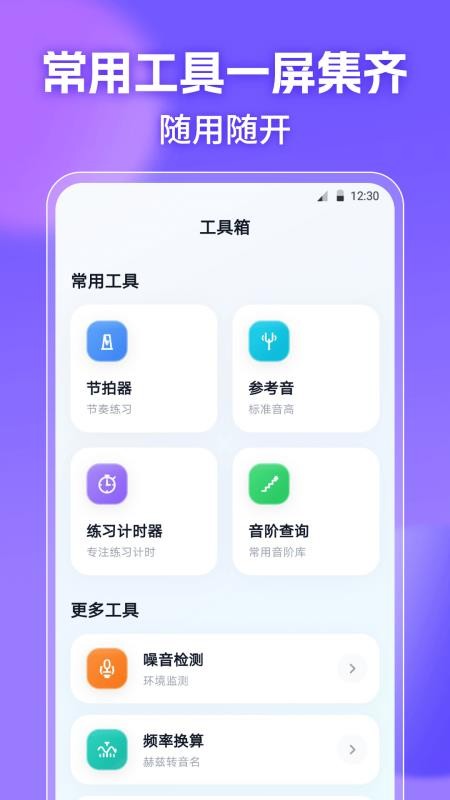 钢琴调音器Lab最新版