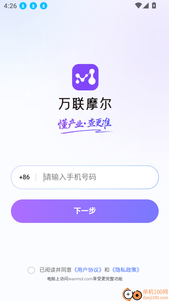 万联摩尔最新版