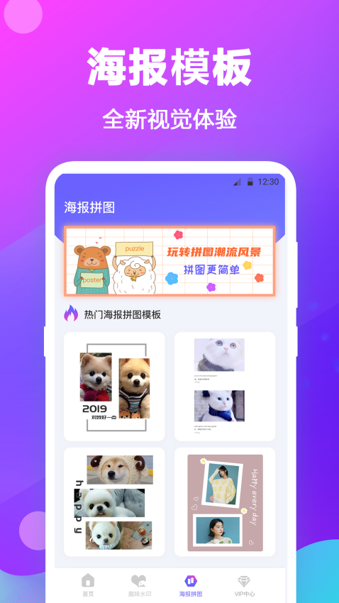 每日拼图app