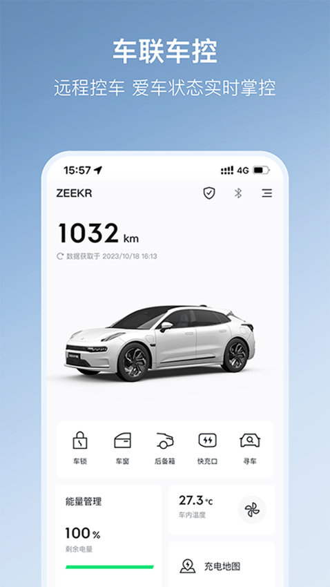 zeekr极氪app