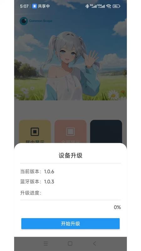 CommonScope免费版