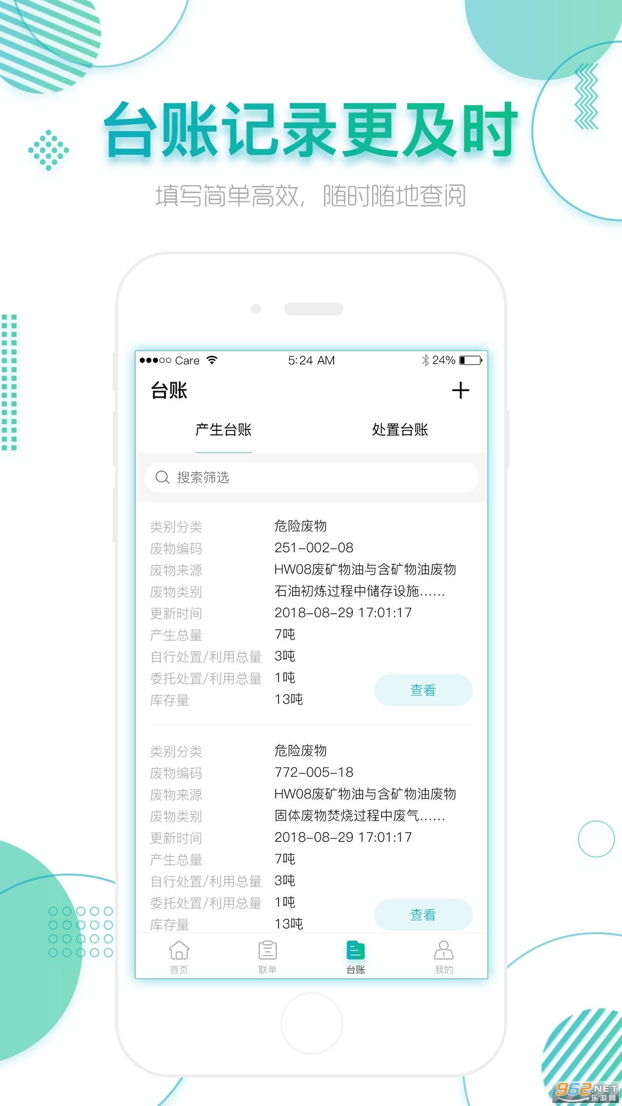 固体废物管理信息系统app
