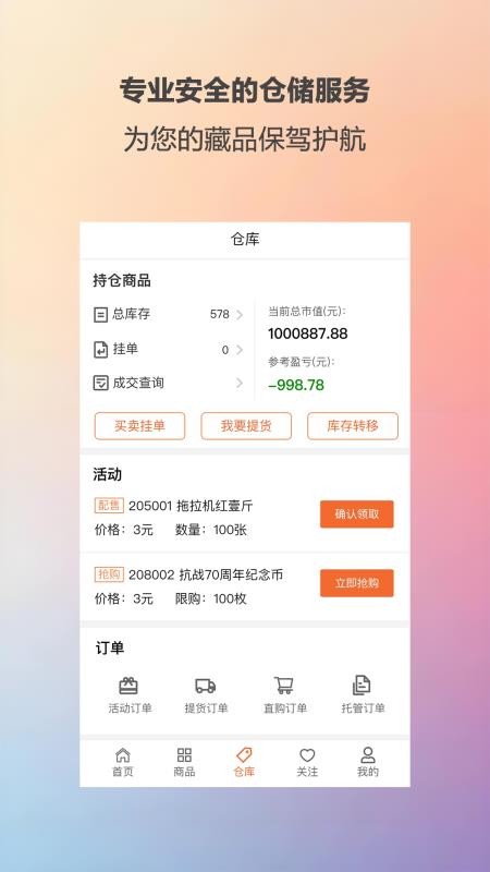 汇藏寄卖手机版app