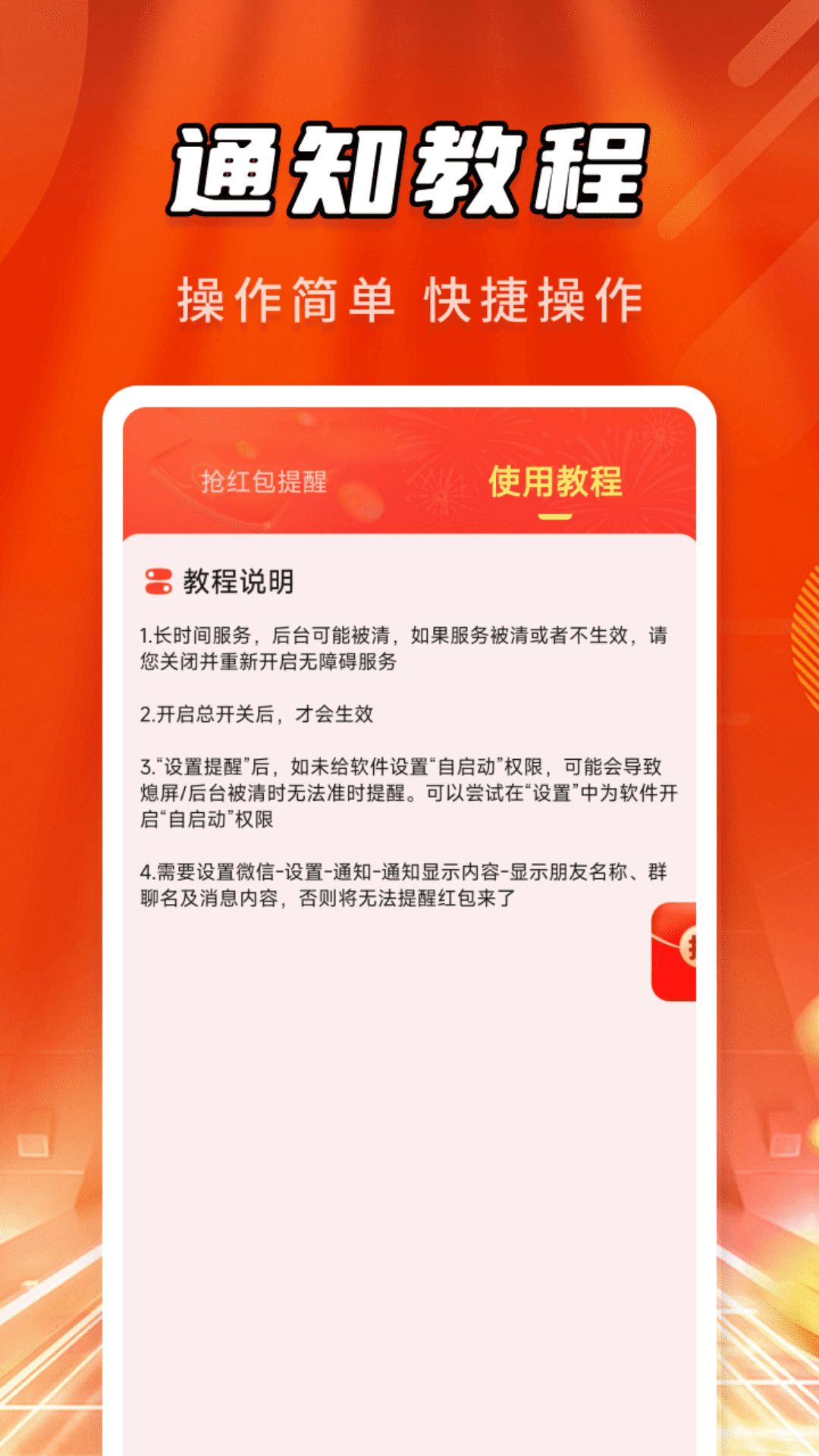 微抢红包提醒app
