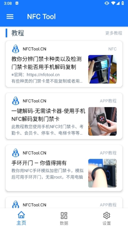 NFC Tool安卓版
