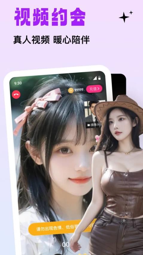 糖语交友官方版