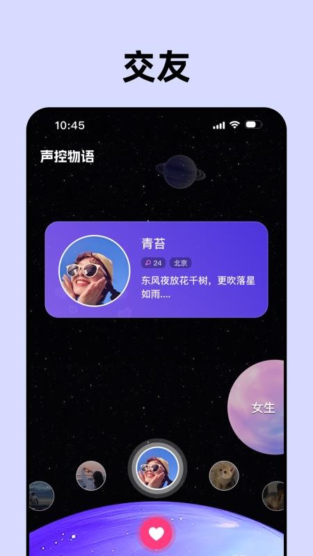 声控物语官网版