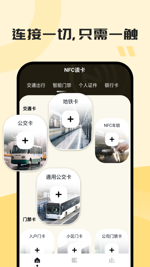 NFC门禁卡写卡手机版