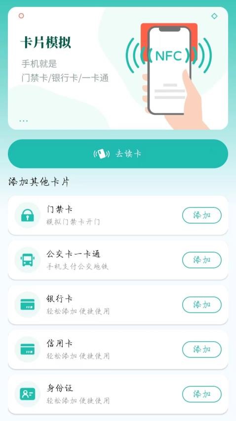 NFC万能助手最新版