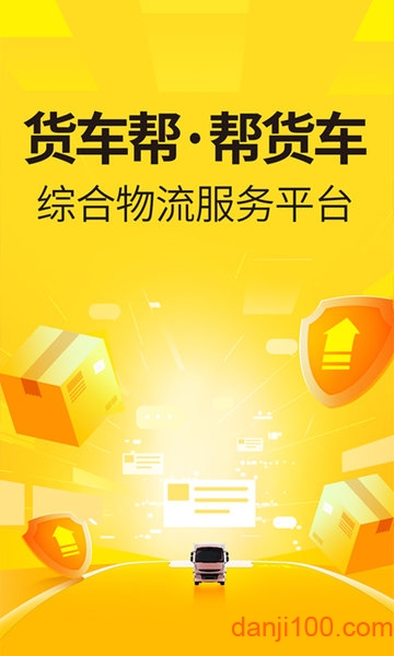 货车帮货主找车app