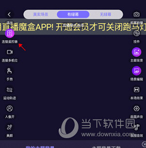 直播魔盒如何连接遥控器
