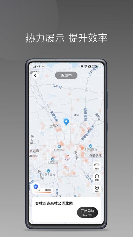 AA司机极速版软件