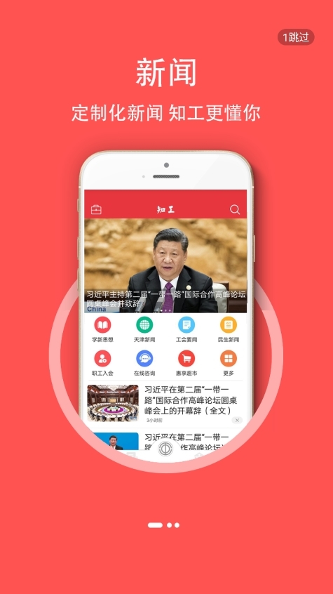 天津总工会知工app截图1